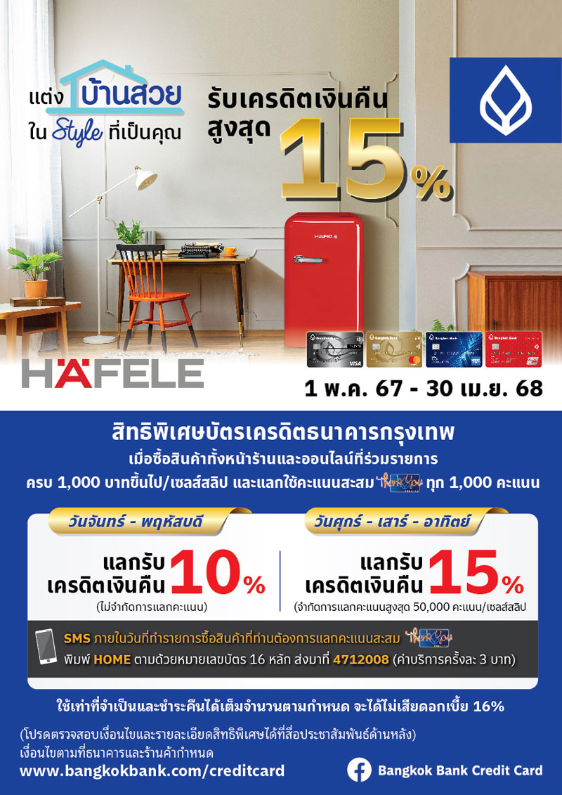 โปรโมชันบัตรเครดิต ธนาคารกรุงเทพ