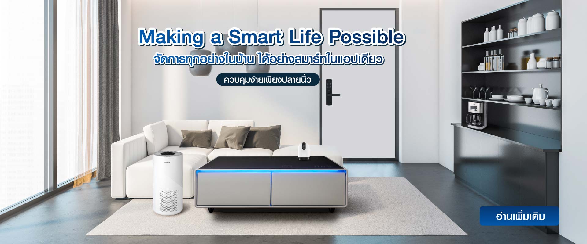 Smart Technology