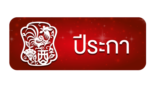 จัดบ้านแบบไหนอยู่แล้วรวย อยู่แล้วเฮง