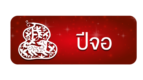 จัดบ้านแบบไหนอยู่แล้วรวย อยู่แล้วเฮง