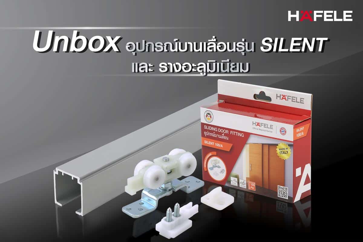 HAFELE อุปกรณ์บานเลื่อน รุ่นไซเลนท์