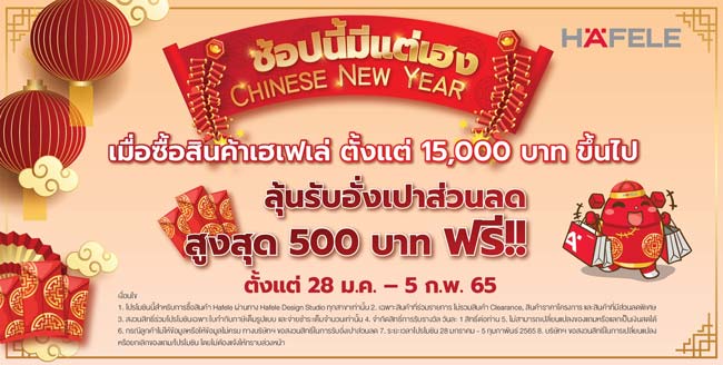 โปรโมชัน ตรุษจีน