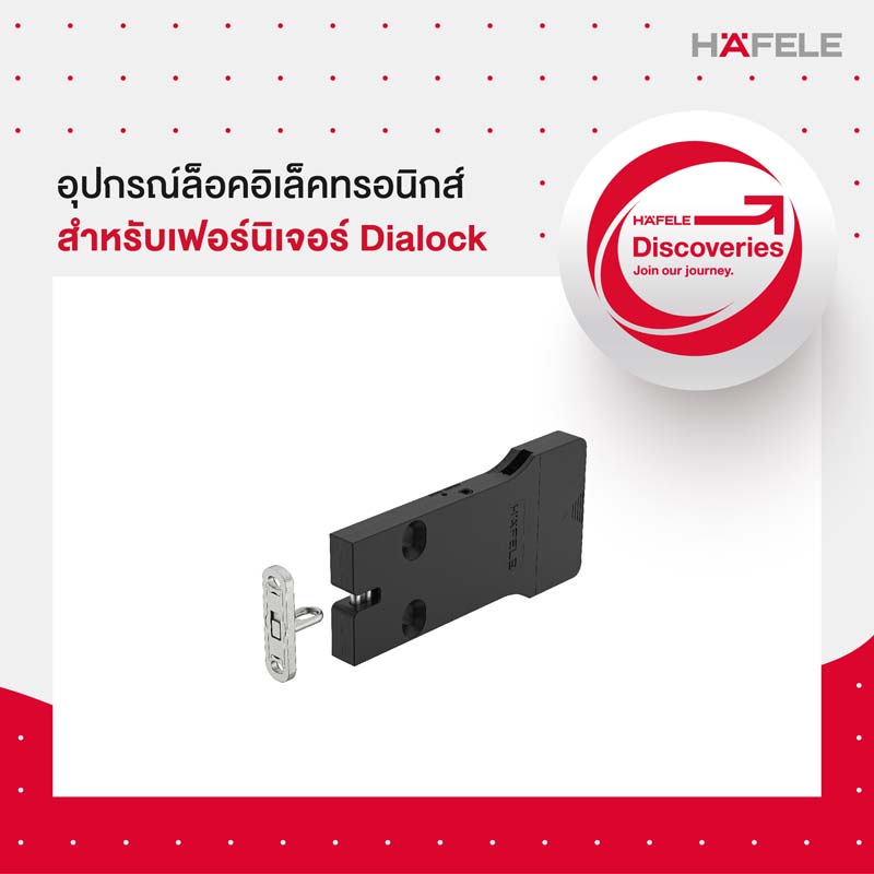 Hafele Discoveries ท่องโลกนวัตกรรมฮาร์ดแวร์ ด้วยโมเดล SPACESHIP