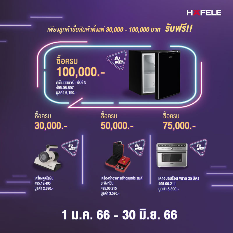 โปรโมชันแคมเปญ Hafele is home