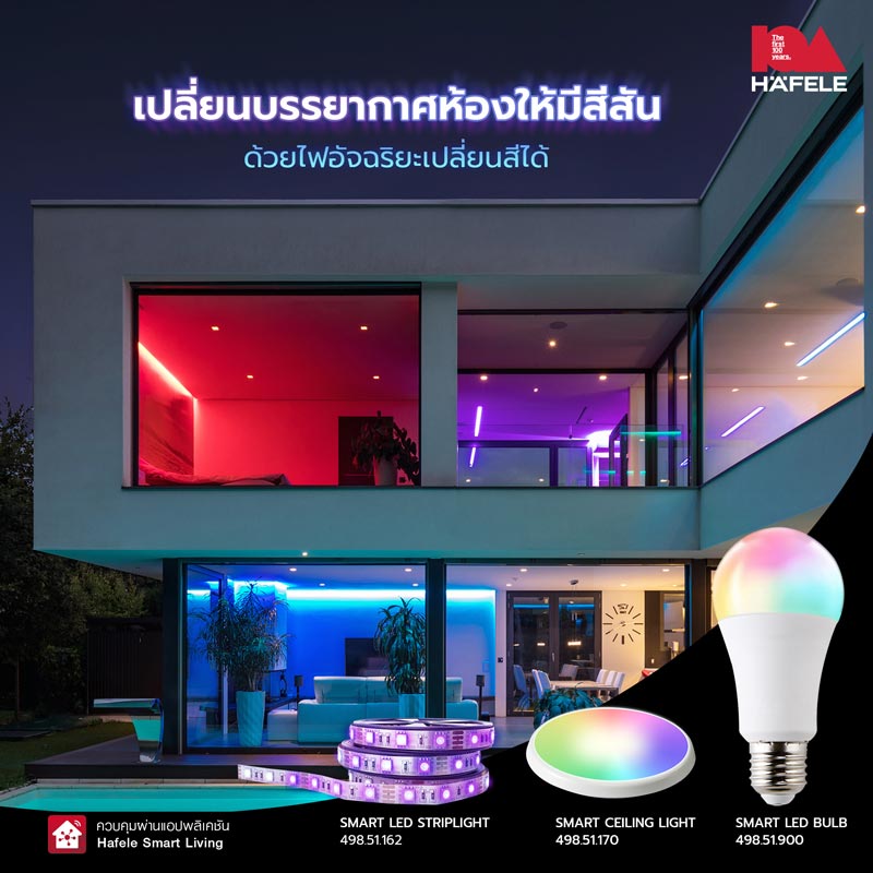 เปลี่ยนบรรยากาศห้องให้มีสีสัน ด้วยไฟอัจฉริยะเปลี่ยนสีได้