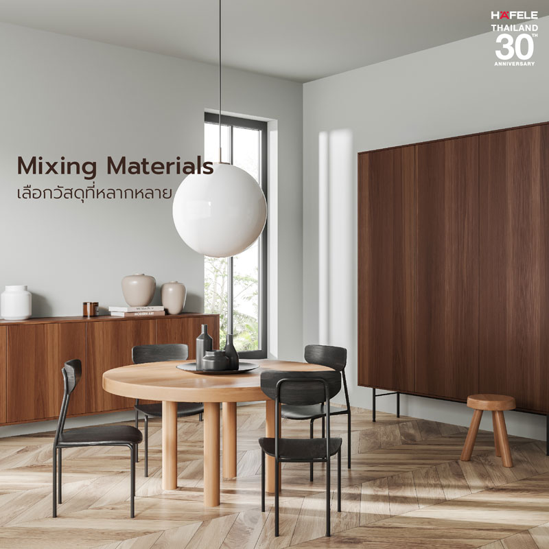 Mixing Materials เลือกวัสดุที่หลากหลาย